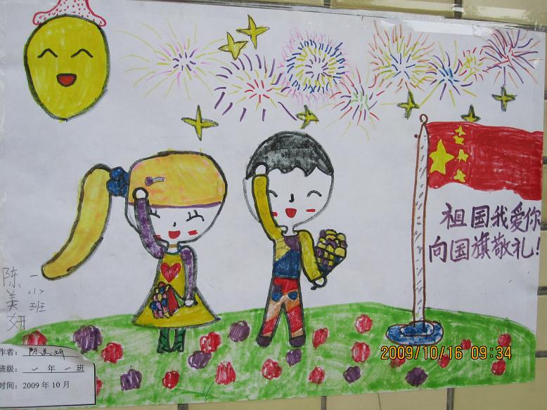 一年级庆国庆儿童画
