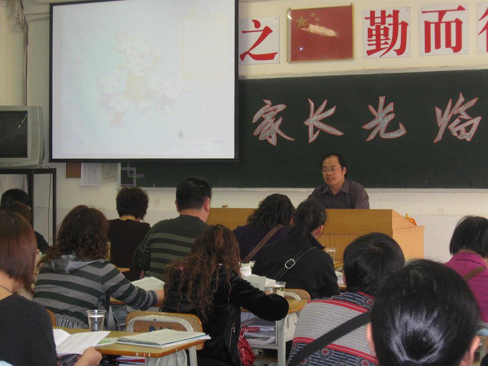 高一家长会