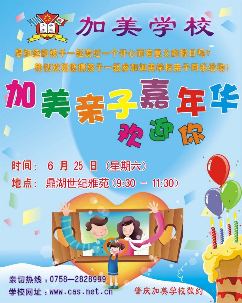 嘉年华活动邀请函