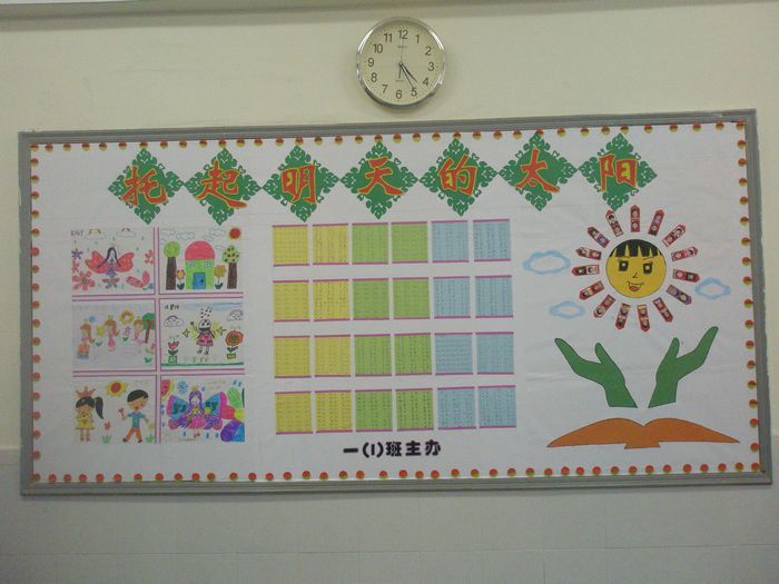 小学三年级教室黑板报内容设计