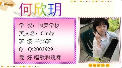 — 个人小名片,通过本专题的学习,让学生了解word软件强大的功能