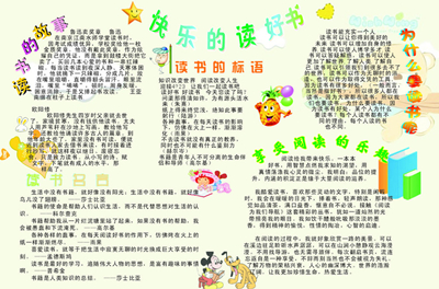 读书手抄报设计-书香伴我成长_黑板报大全
