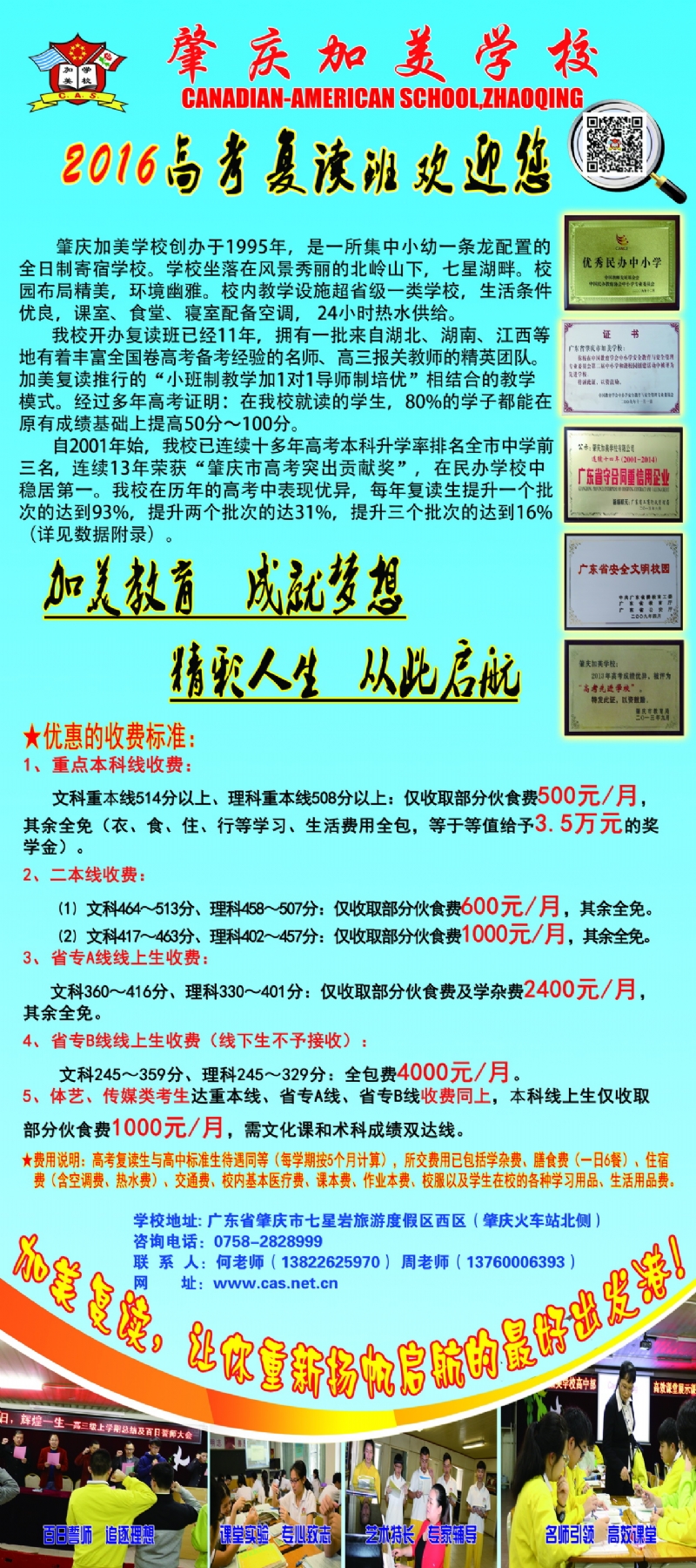 2016年高考复读生招生简章-通知公告-广东肇庆