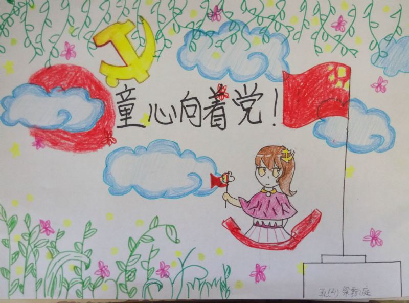 童心向党 心系祖国